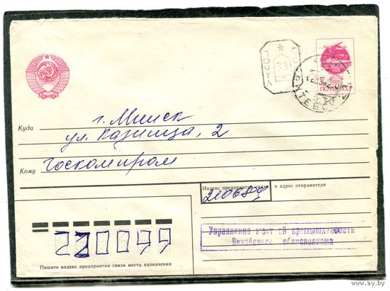 Беларусь. МК. Конверт п.п. Провизорий. Гашение Витебск 1992
