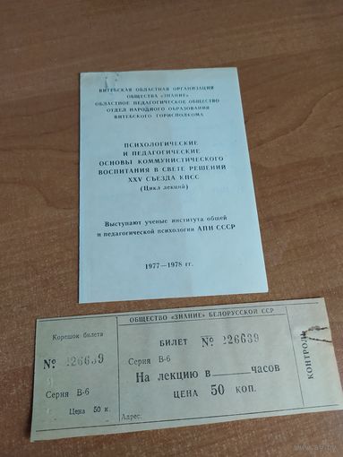 Документ общество Знание