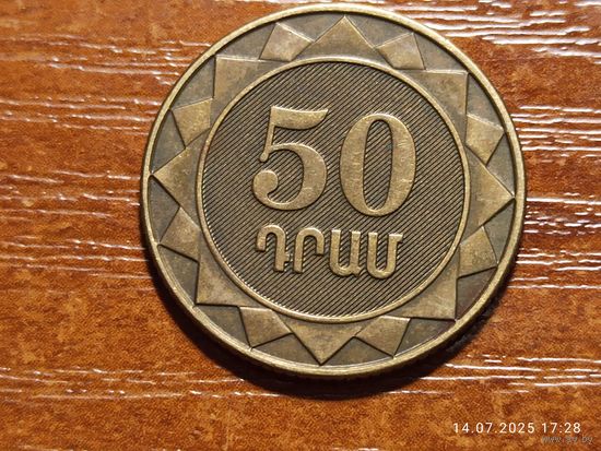 Армения 50 драмов 2003