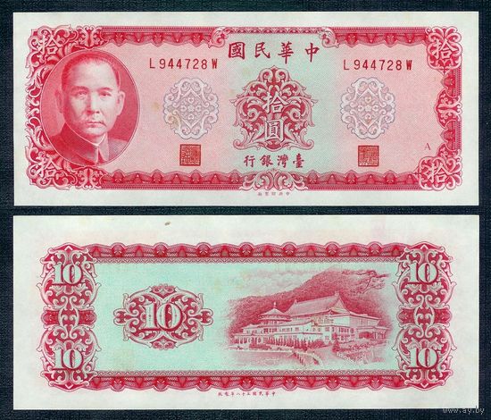 Тайвань 10 Юаней 1969 год, UNC