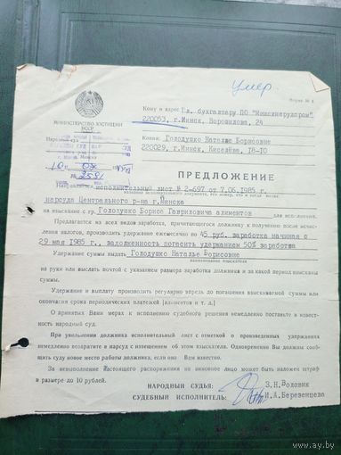 Документ БССР\8