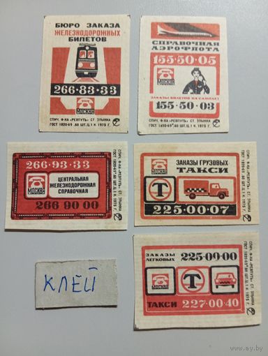 Спичечные этикетки ф.Ревпуть. Московская городская телефонная сеть. 1975 год