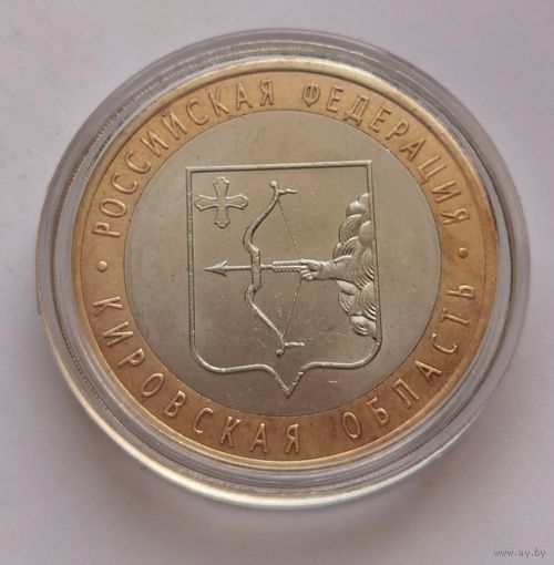 117. 10 рублей 2009 г. Кировская область