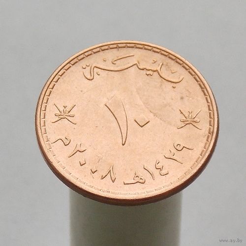 Оман 10 байз 2008
