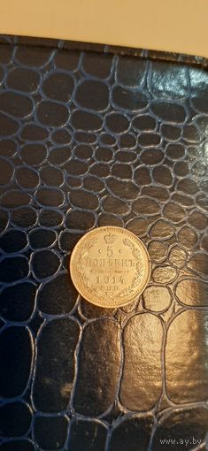 5 КОП 1914 года. отличная