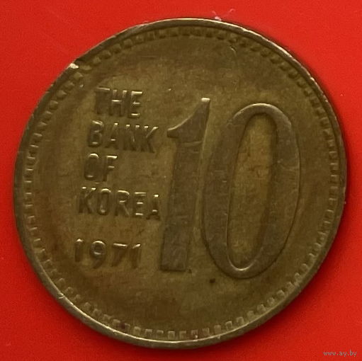 47-07 Южная Корея 10 вон 1971 г.