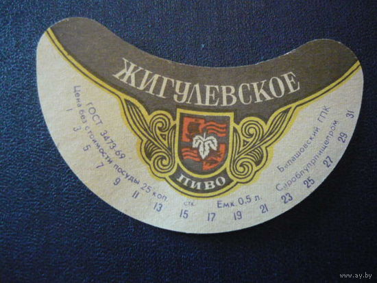 Пивная этикетка.СССР.