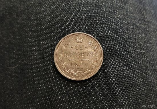 Аукцион с рубля Шикарная 15 копеек 1914 СПБ ВС  Смотрите также другие мои лоты