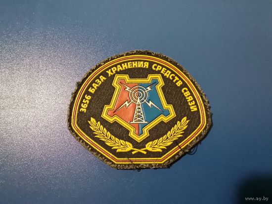 Шеврон 3656 БХСС ВС РБ