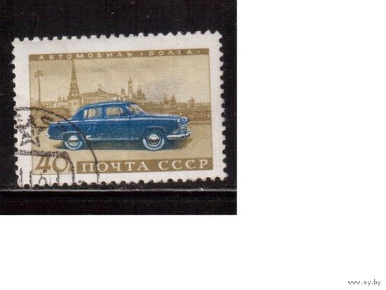 СССР-1960, (Заг.2396), гаш. ,   автомобили, "Волга"