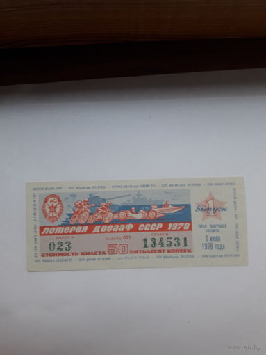 Лотерея ДОСААФ 1978-1
