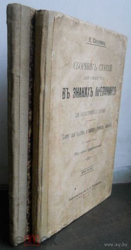 В.Сатаров Сборник грамматических упражнений... 1914. П.Сакулин Сборник статей для упражнений... 1911