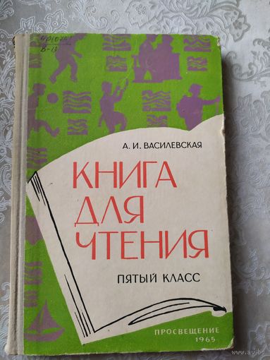 Книга для чтения 5 класс\029