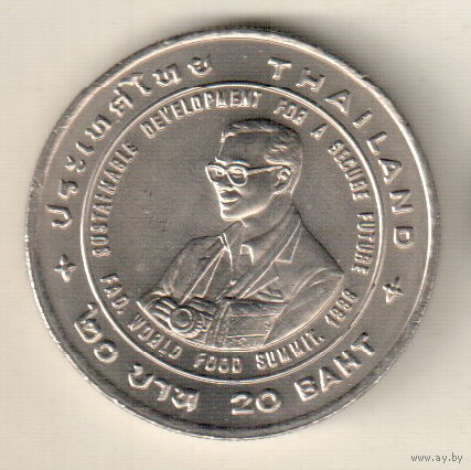 Таиланд 20 бат 1995 ФАО