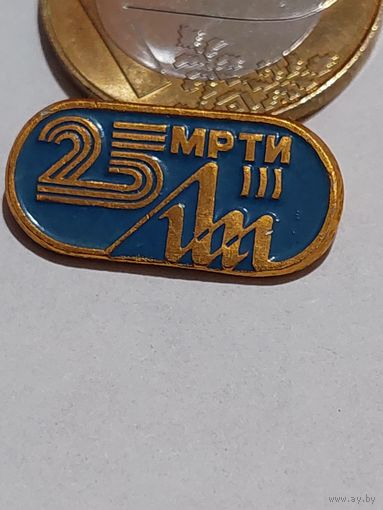 Значок " 25 лет МРТИ "