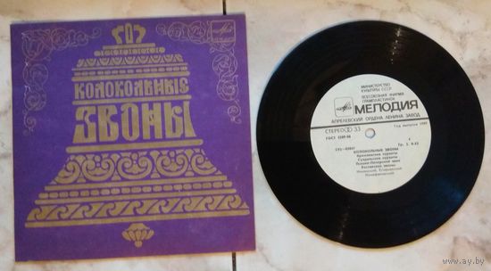 Колокольные Звоны
