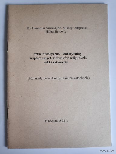 Ks. Doroteusz Sawicki, Ks. Mikolaj Ostapczuk, Halina Borowik. Szkic historyczno-doktrynalny wspolczesnych kierunkow religijnych, sekt i satanizmu. (на польском)