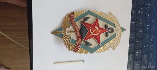 За активную работу .ДОСААФ СССР. (БОЛЬШОЙ)