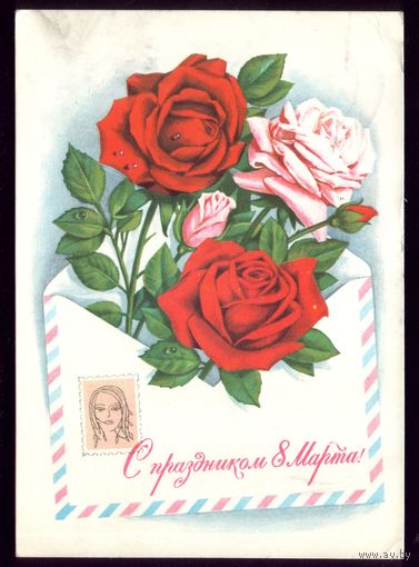 1976 год Г.Комлев С праздником 8 марта