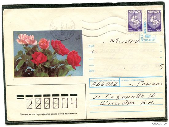 Беларусь. ХМК. Конверт п.п. Поздравительное. Цветы. Штемпель Гомель 1994