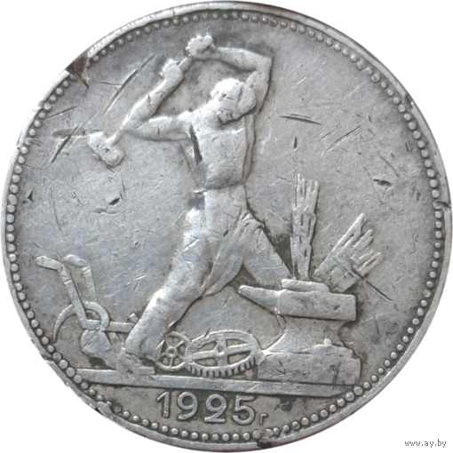 Полтинник 1925 ПЛ