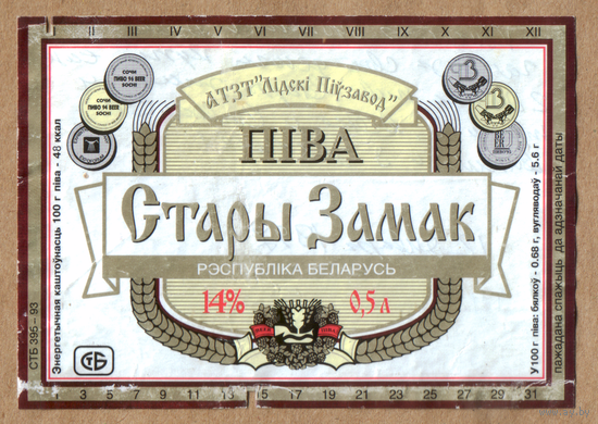Этикетка пива Старый замок Лидский ПЗ б/у Т420