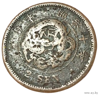 ВЕЛИКАЯ ЯПОНСКАЯ ИМПЕРИЯ. 2 СЕНА 1877 / Муцухито (Мэйдзи)/ ДРАКОН