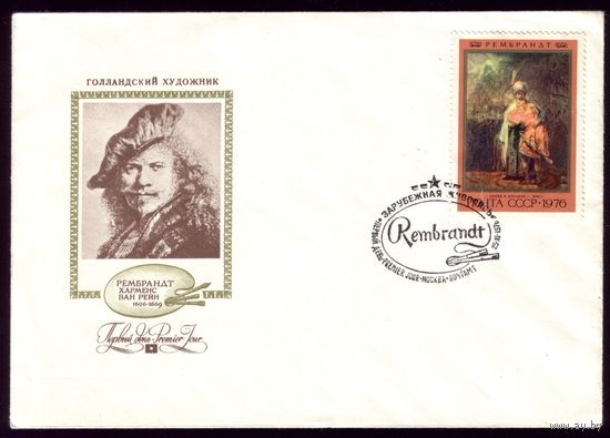 1976 год КПД Рембрандт 2