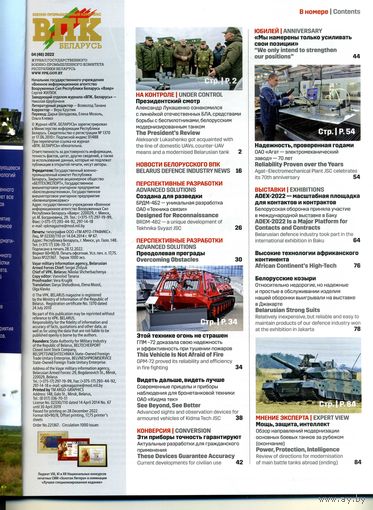 Журнал Военно-промышленный комплекс  Беларусь 4 (46) 2022