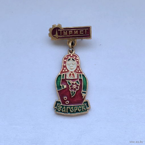 Турист Загорск