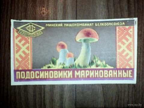 Этикетка.Грибы.СССР. Минск