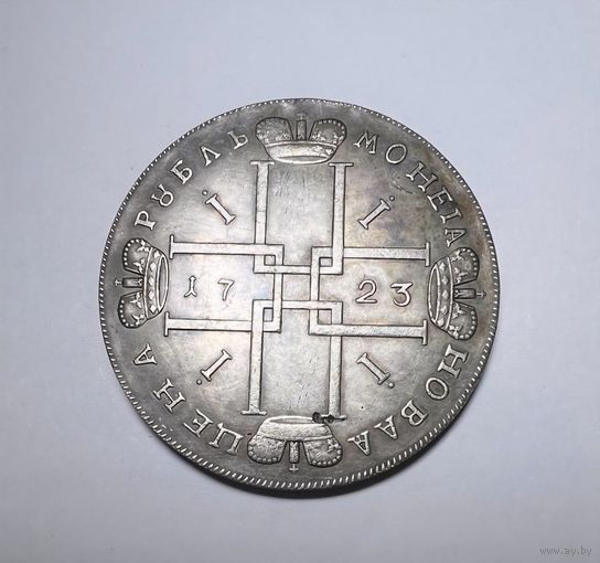Копия 1 рубля РИ 1723 года.