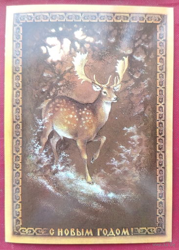 С новым годом! Чистая. 1979 года. Исаков. 1440.