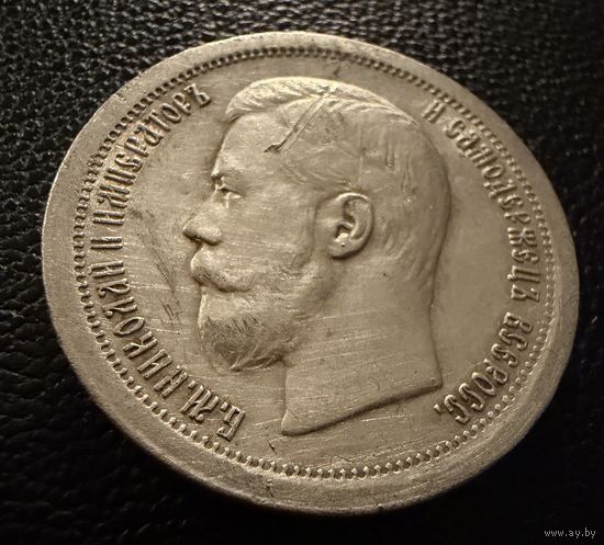 50 копеек  1897 года. ( * ) Николай 2. Серебро. ОТЛИЧНЫЕ