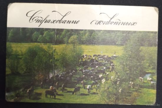 Календарь СССР 18