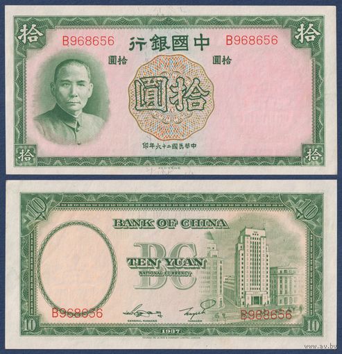 Китай, 10 юаней 1937 г, P-81 (B, Сунь Ятсен, Банк Китая в Шанхае), aUNC