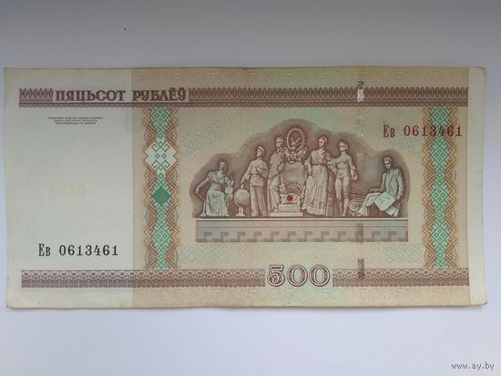 500 рублей 2000 г. серии Ев