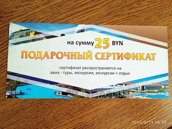 Подарочный сертификат