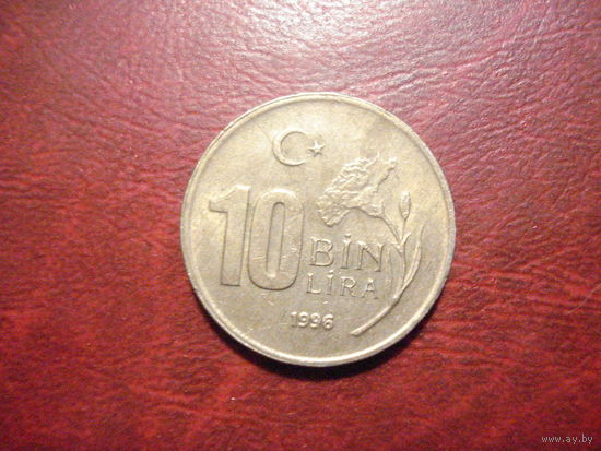 10000 лир 1996 год Турция