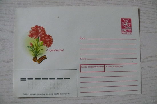 1989, ХМК, СССР; Коробова Н., С праздником!