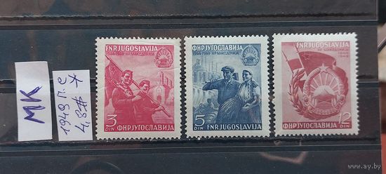 ЮГОСЛАВИЯ 1949г. Полная серия. Чист*
