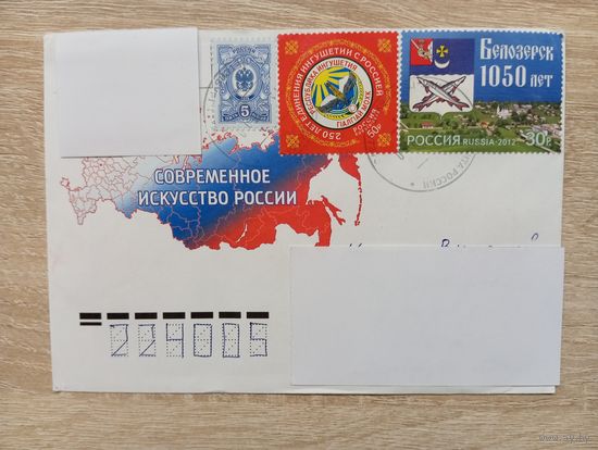 КОНВЕРТ ПРОШЕДШИЙ ПОЧТУ. РОССИЯ. КАРТА РОССИИ.