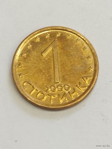 Болгария 1 стотинки 2000