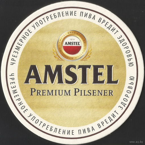 Бирдекель Amstel (Беларусь, Бобруйск)
