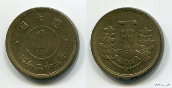 Япония. 1 йена (1950, XF)
