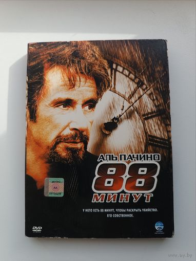 DVD диск фильм 88 минут
