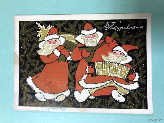 Открытка С Новым годом.