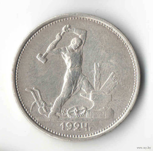 Полтинник  ТР 50 копеек 1924