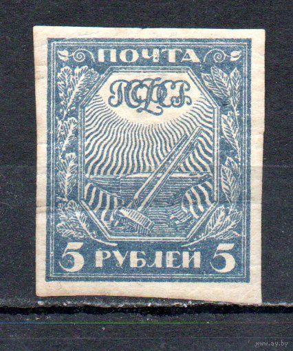 Стандартный выпуск РСФСР 1921 год 1 марка