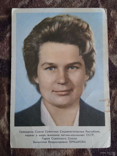 Летчик-космонавт СССР. В.В.Терешкова